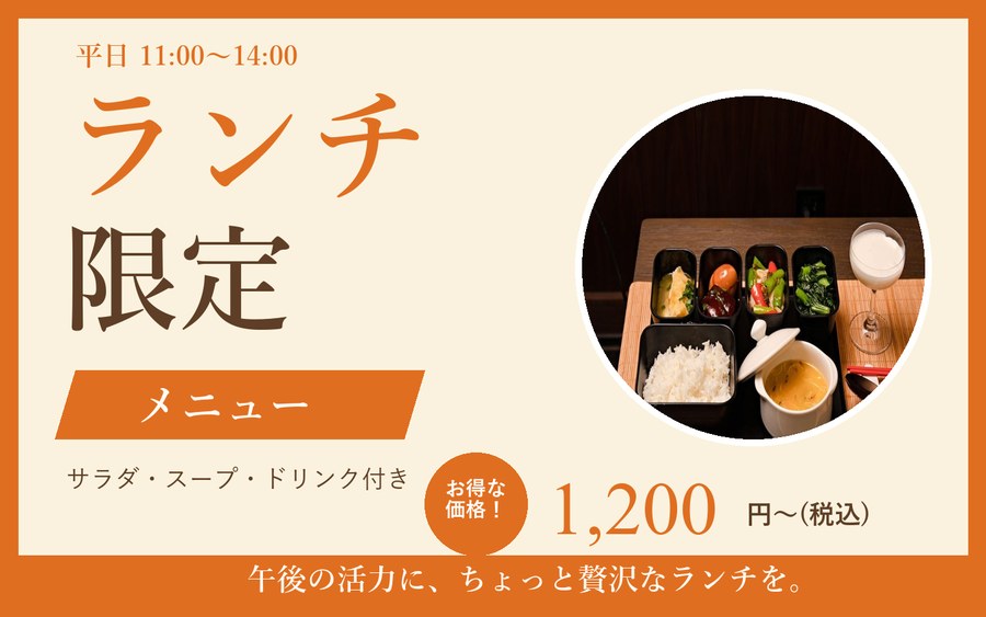 飲食で表示するバナーのイメージ：ランチ限定メニュー